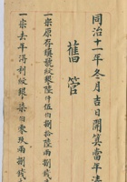 同治十一年某字号当年清单 封面