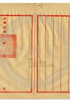 榆次縣魏榆麵粉公司007 封面