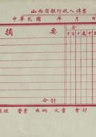山西省银行收入传票（空白） 封面