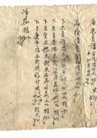字据（散装）-敬恕堂.光绪175 封面