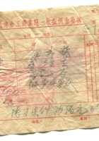 崞县宏道镇復兴昌商号资料集033 封面