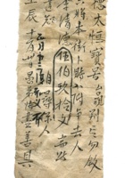 德泰成民国字据113 封面