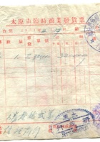 晋商票据293 封面