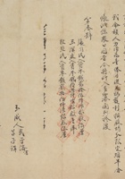 同治二年（1863）六月初九日张闫氏等开设福润泉酒铺生理合伙约 封面
