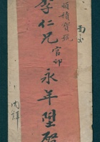 （年代不详）张运康给李永年的信（附信封） 封面