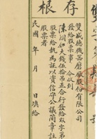 109号双盛德股票存根 封面