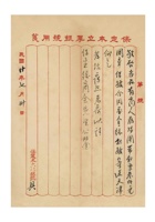 保定本立厚银号为将款运送至天津请发凭单事给保定总商会的函民国二十年（1931）七月三十日 封面