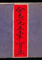 公元一九五五年一月立工人收煤账 封面