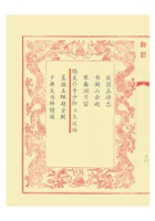 雍正皇帝御赐王廷扬诗句 封面