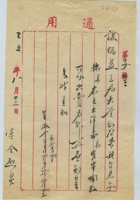 乙丑（民国十四年）八月二十三日卢全烈给谦瑞益的信 封面