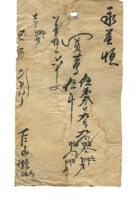 字据（散装）-敬恕堂.光绪582 封面