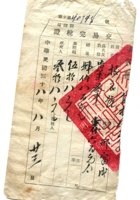 晋商票据523 封面
