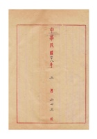 万顺涌为伙友杨慎斋回山西太原阳曲县原籍省亲恳祈发给证明商人执照事给保定商会的函 (3) 封面