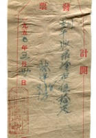 晋商票据449 封面