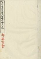 山西省祁县酒业同业公会会员名册-祁县商会（三十年四月十日填报） 封面