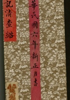 张财东新春鸿禧009 封面