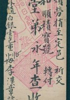 戊子（光绪十三年）十一月二十九日李汉章给李永年的信 封面