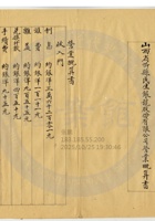 忻縣民生厚銀號027 (1) 封面