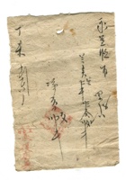 字据（散装）-敬恕堂.光绪402 封面