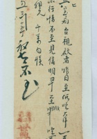 乙丑（民国十四年）三月初五寿阳平头镇世兴隆记给谦瑞益的信 封面