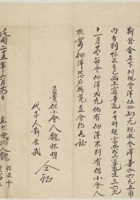 民国二十五年六月二十四日魏怀正与魏继富同靳发金立欠会洋文约 封面