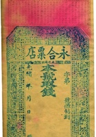 票帖029 封面