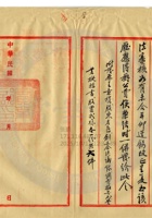 榆次縣魏榆麵粉公司006 封面