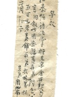 德泰成民国字据028 封面