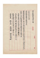 保定银钱业同业公会为财务总署改组五十万元减低资本为十二万五千元能继续营业事给保定商会的公函民国三十一年（1942）九月六日 封面