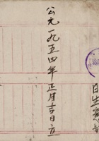 公元一九五四年正月吉日立货物分类老账 封面