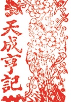 其他类印章044 封面