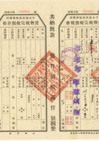 75号货物完税照存（茶） 封面