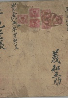 俘记老账1951年 封面