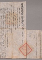 清光绪28年（1902年）山西省汾阳县驿站布告并附奏报一张，尺寸：4146cm；2333cm。此种附奏报的驿站布告少见 封面