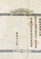 孝义高阳镇德元厚股票 (2) 封面