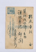 丁卯（民国十六年）二月初九日寿阳谦瑞益给阳泉谦瑞益记的明信片 封面