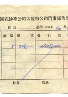 晋商票据204 封面