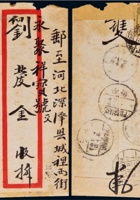 1931年山西崛山村寄河北深泽县实寄封 封面