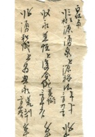 字据（散装）-敬恕堂.光绪165 封面