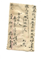 德泰成民国字据084 封面