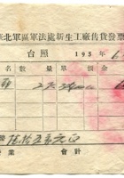 晋商票据259 封面