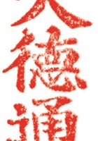 其他类印章038 封面