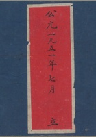 收51年各村水费分户账（1） 封面