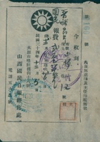 民国三十四年十二月五日山西国民日报销售处给晋裕银号第1003号收款收据 封面