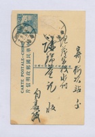 丙寅（民国十五年）四月十一日寿阳谦瑞益给榆记的明信片 封面