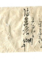 德泰成民国字据027 封面