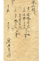 字据（散装）-敬恕堂.光绪252 封面