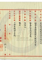 陽曲縣萃蚨昌銀號011 封面