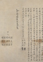道光十六年（1836）三月十二日刘克兴、段钟辛关于顺成号歇业清算合同 封面