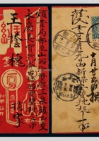 1912年直隶新保安寄山西三泉镇小型中式封，背贴蟠龙加盖“中华民国”3分邮票一枚 封面